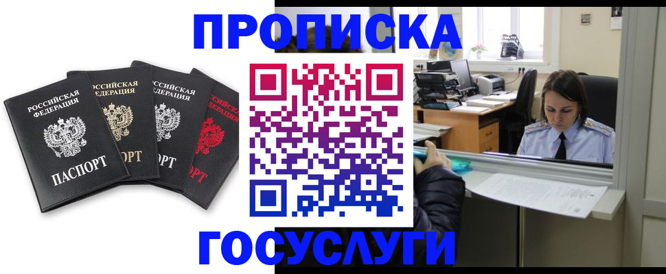 временная регистрация купить в Новочеркасске