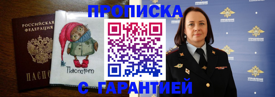 временная регистрация купить в Новочеркасске