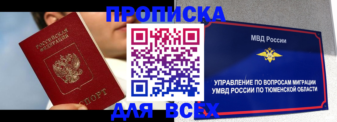 временная прописка в Новочеркасске