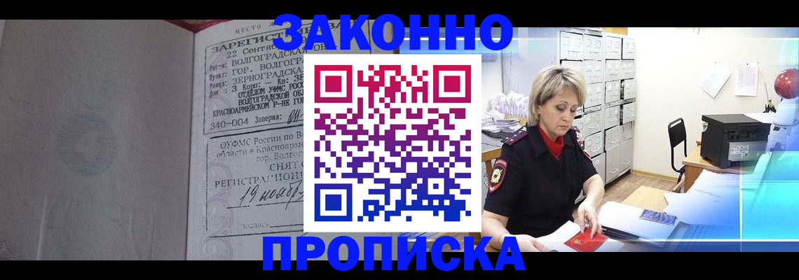 прописка для школы в Новочеркасске