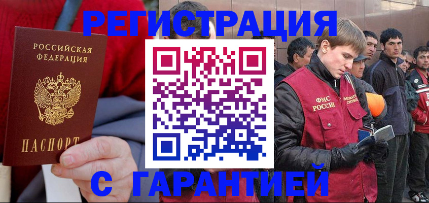 прописка регистрация в Новочеркасске