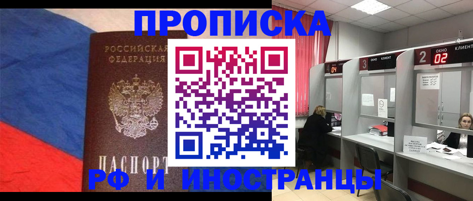 временная регистрация для всех в Новочеркасске