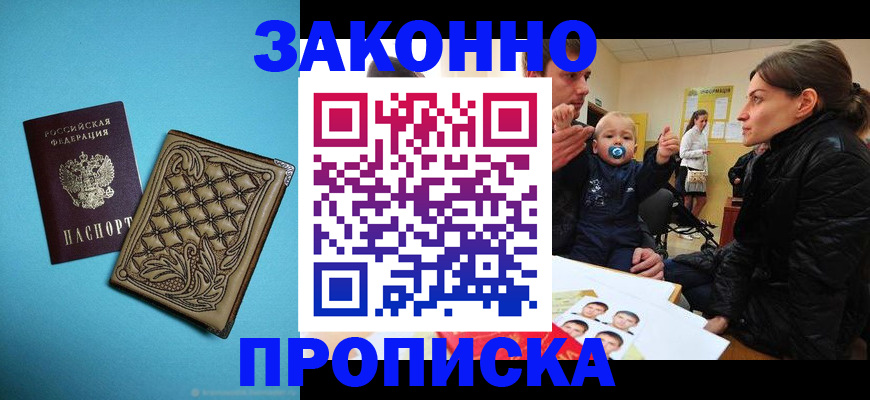 временная регистрация недорого в Новочеркасске