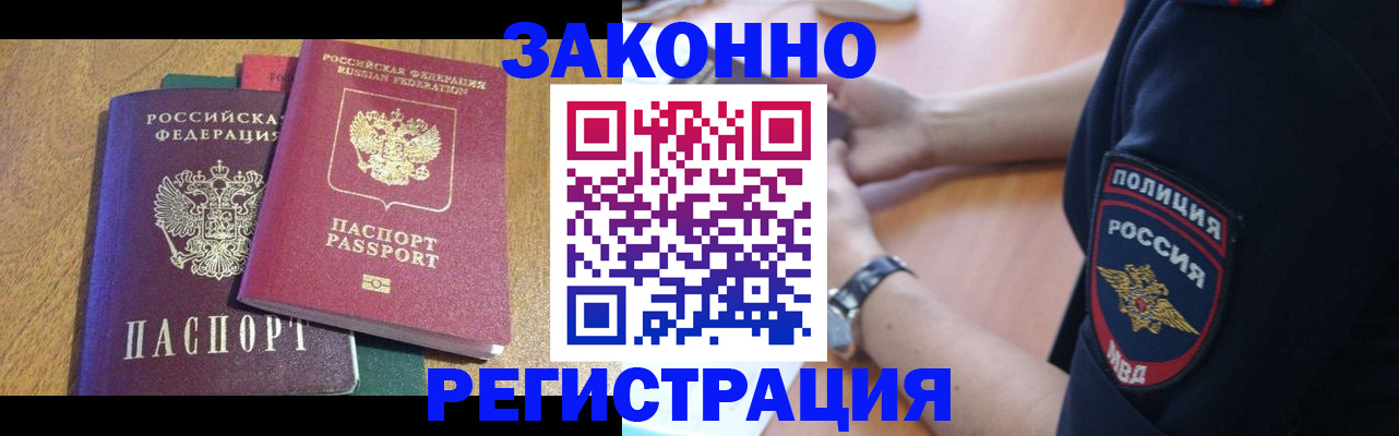 временная регистрация надежно в Новочеркасске