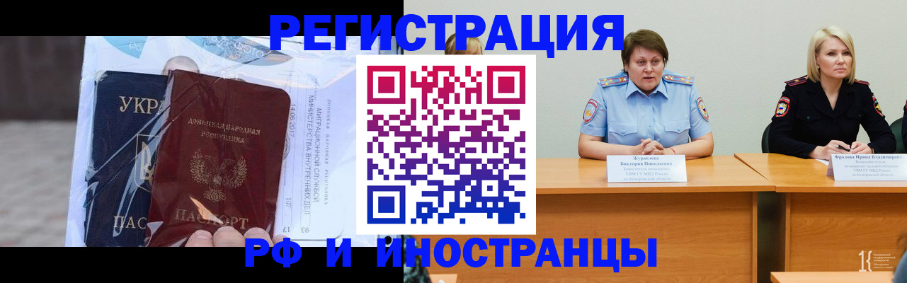 временная регистрация адрес в Новочеркасске