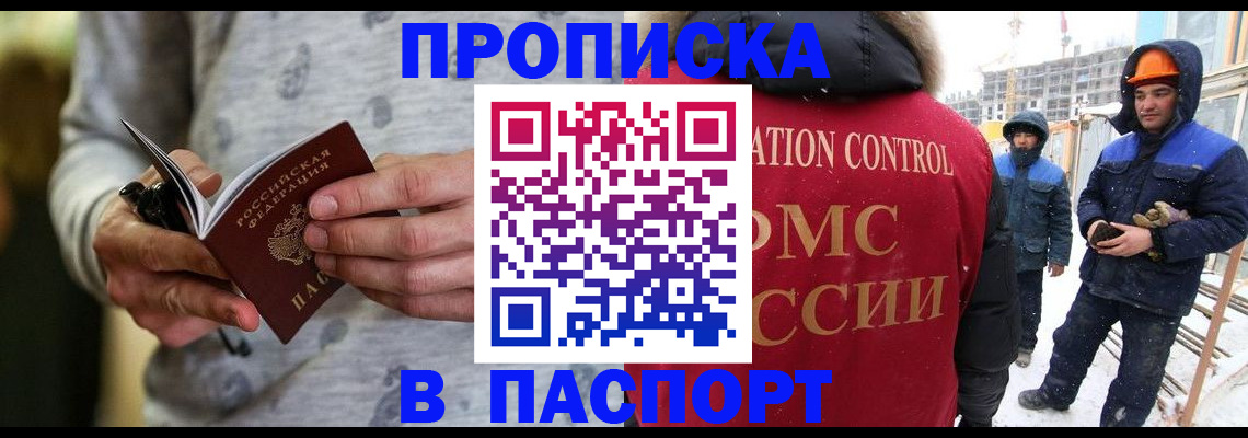 прописка законно в Новочеркасске